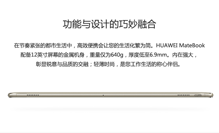 华为（HUAWEI）MateBook 12英寸平板二合一笔记本