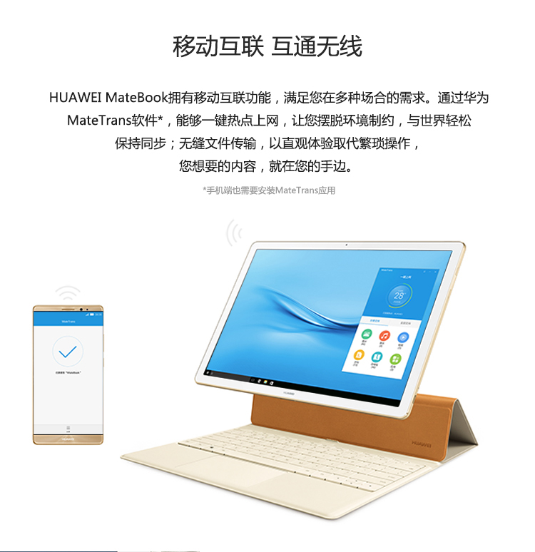 华为（HUAWEI）MateBook 12英寸平板二合一笔记本