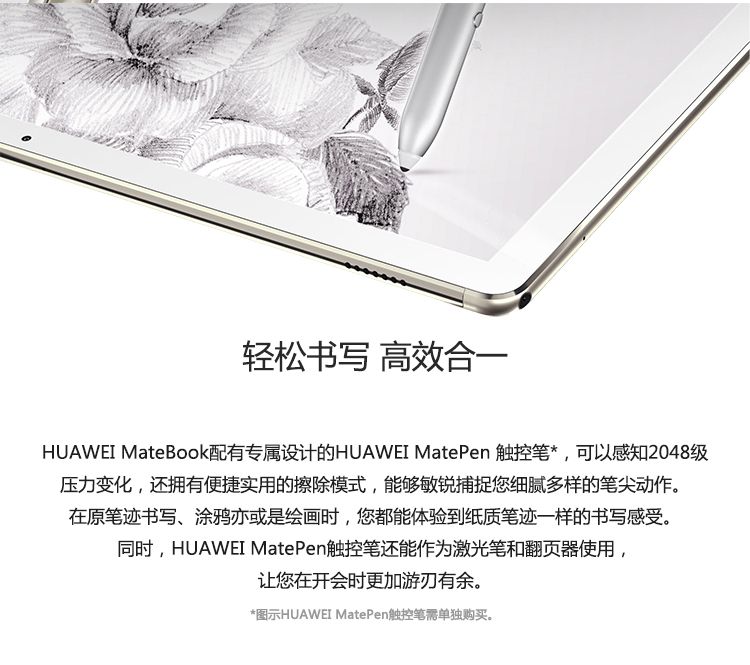 华为（HUAWEI）MateBook 12英寸平板二合一笔记本