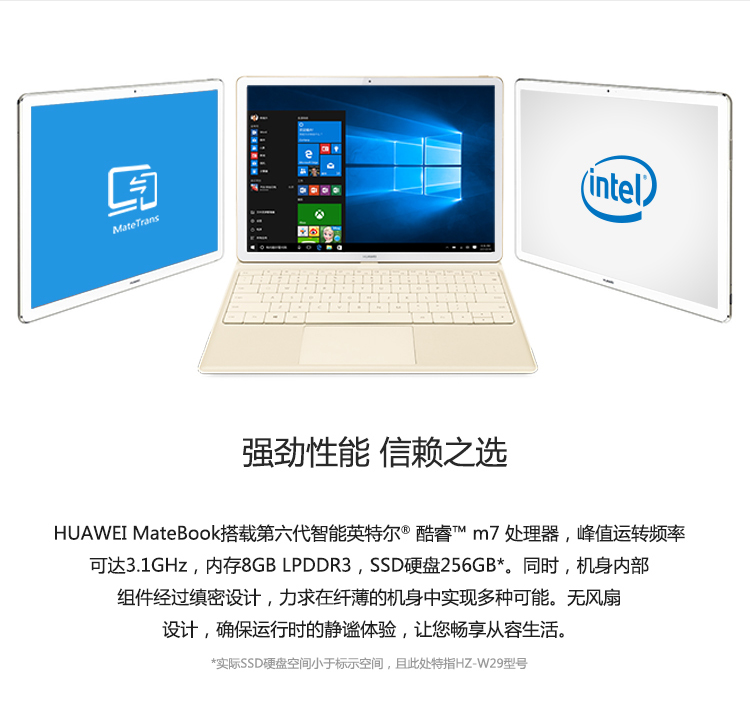 华为（HUAWEI）MateBook 12英寸平板二合一笔记本