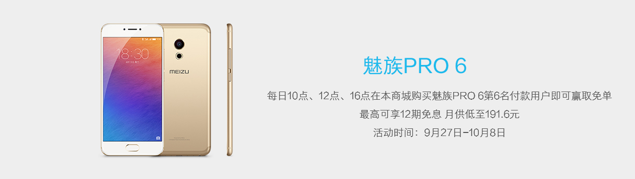 魅族PRO 6