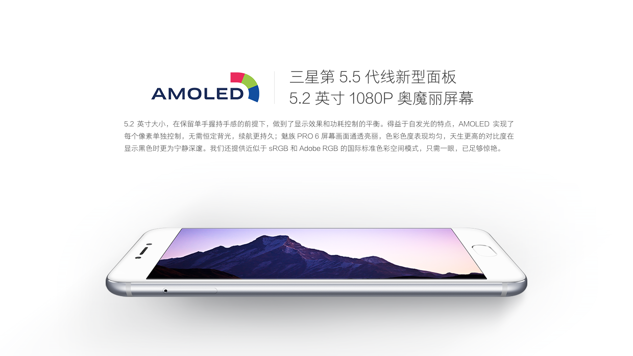魅族PRO 6