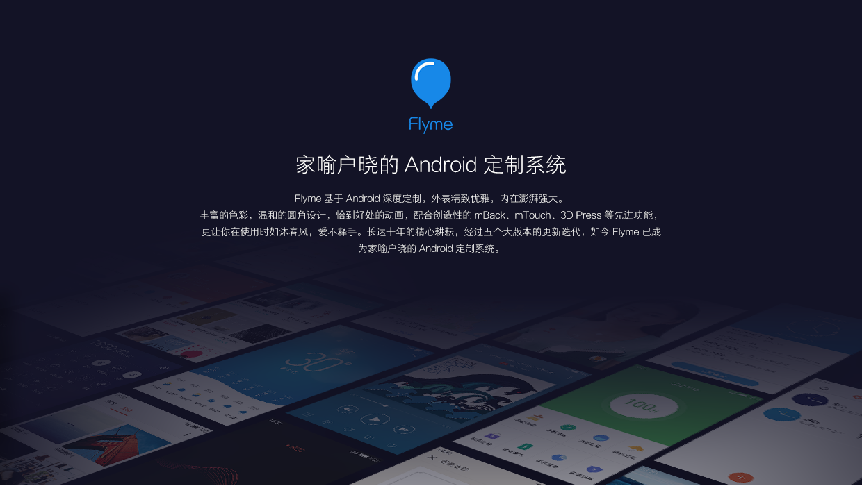 魅族PRO 6