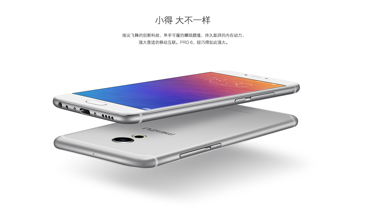 魅族PRO 6