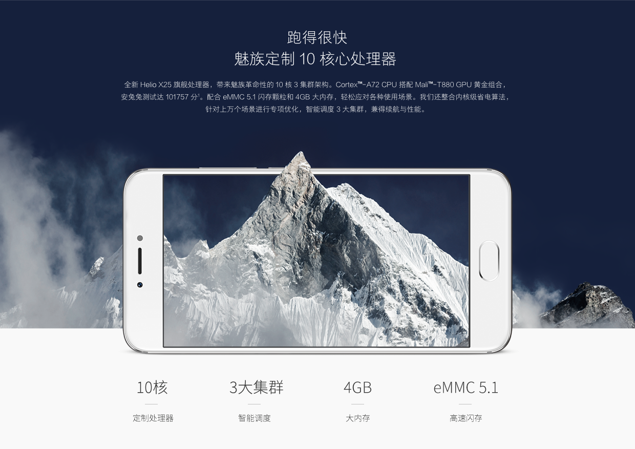 魅族PRO 6